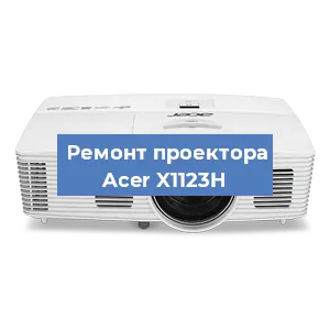Замена поляризатора на проекторе Acer X1123H в Москве